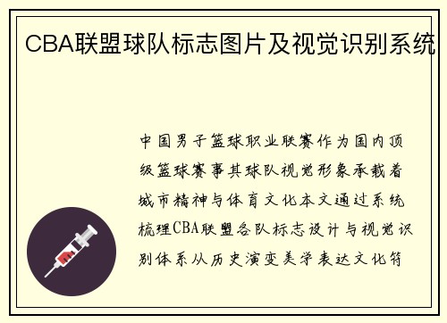 CBA联盟球队标志图片及视觉识别系统
