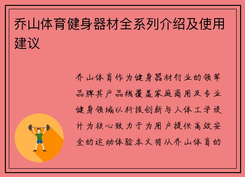 乔山体育健身器材全系列介绍及使用建议