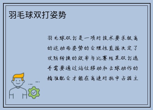 羽毛球双打姿势