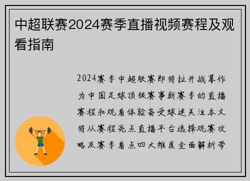 中超联赛2024赛季直播视频赛程及观看指南